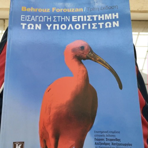 Εισαγωγή στην επιστήμη των υπολογιστών βιβλίο σαν καινούργιο
