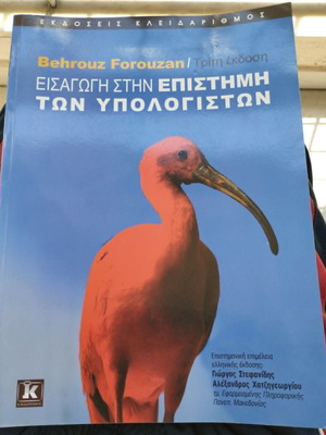 Εισαγωγή στην επιστήμη των υπολογιστών βιβλίο σαν καινούργιο