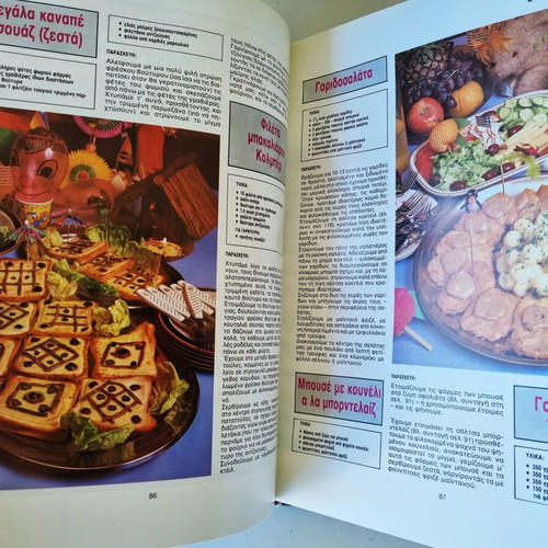Paidiako Party book by Nikos Tselementes