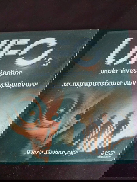 Τα πειραματόζωα των εξωγήινων - Aliens guinea pigs