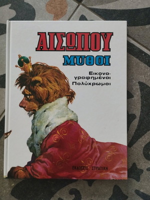 Aesop's Fables used children's book with many short stories