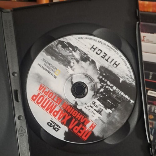 Pearl Harbor The True Story DVD, documentary with subtitles