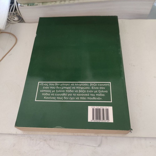 Dyskola Chronia novel like new, Greek edition by Karolos Dickens