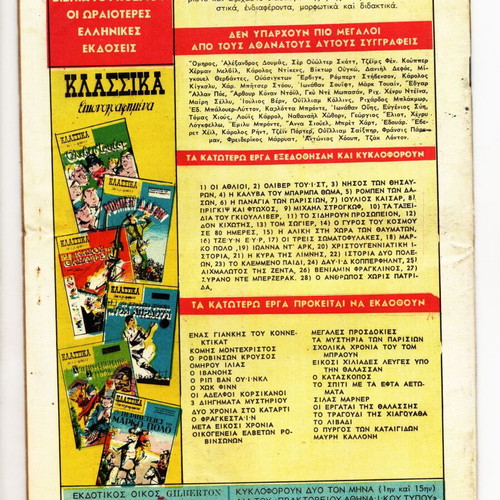 Klassika Eikonografimena issue 28 used with Kolokotronis poster