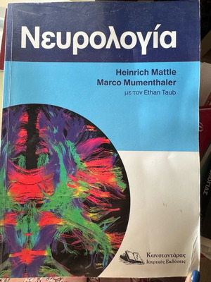 Νευρολογία Heinrich Mattle ακαδημαϊκό σύγγραμμα καινούργιο
