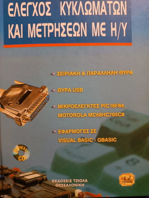 Circuit Control and Measurement with Computer new