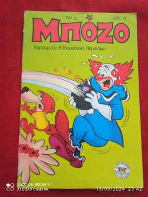 Bozo issue 4 used from 1976