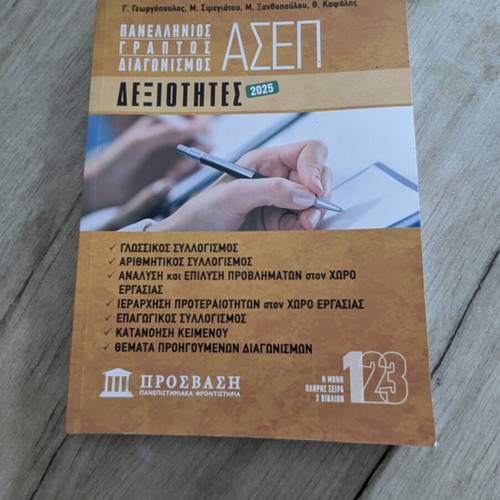 ASEP Written Exam Preparation Book like new, Greek