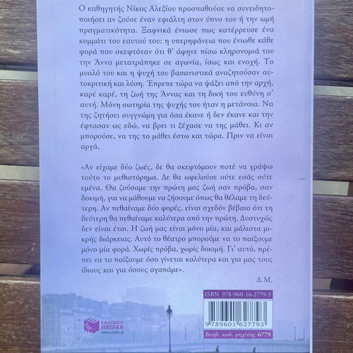 Book "Ola sou ta 'matha, ma xechasa mia lexi" by Dimitris Bourantas like new