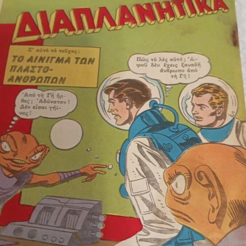 Ta Kalytera Komiks 33 1961 Diaplanitika comic