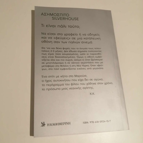Silverhouse new book by Kostas Kavvathas