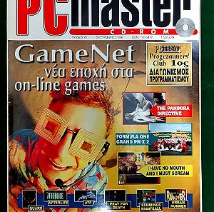 Περιοδικό PC master - ΣΕΠΤΕΜΒΡΙΟΣ 1996 - ΤΕΥΧΟΣ 76