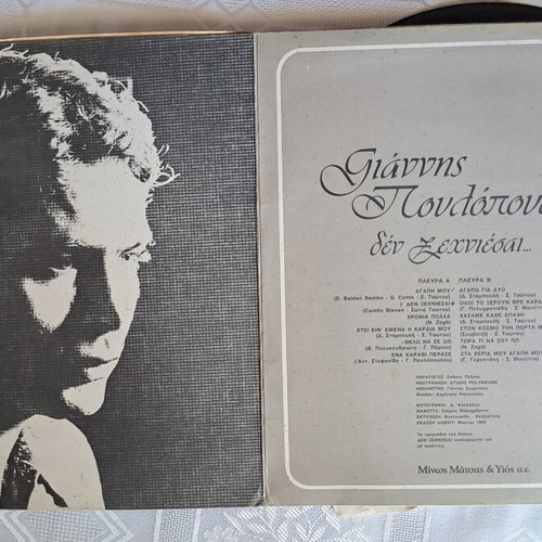 Den Xechniesai vinyl record by Giannis Poulopoulos like new, 1980