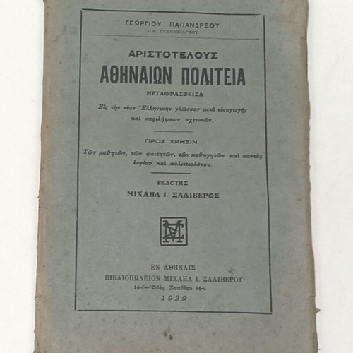 Aristotle Athenian Constitution book used, Saliveros edition 1929