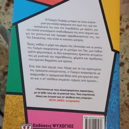 Monika Ali Gamos Apo Erota book