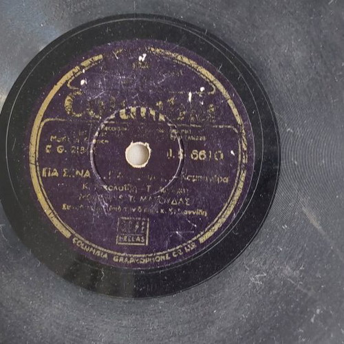 Columbia 78 RPM Record used, Laiko, 1956, K. Kaplanis & S. Tzounakos