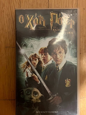 Harry Potter and Pitter Pan VHS tapes used, dubbed
