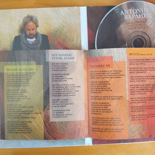 Antonis Vardis Tha Zografiso Ti Zoi CD new, laiko