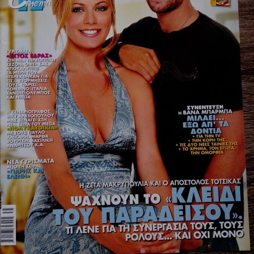 Zeta Makrypoulia magazine covers used, pack of 12 pieces