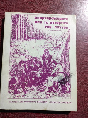 Memoirs of the Pontic Guerrilla Warfare used