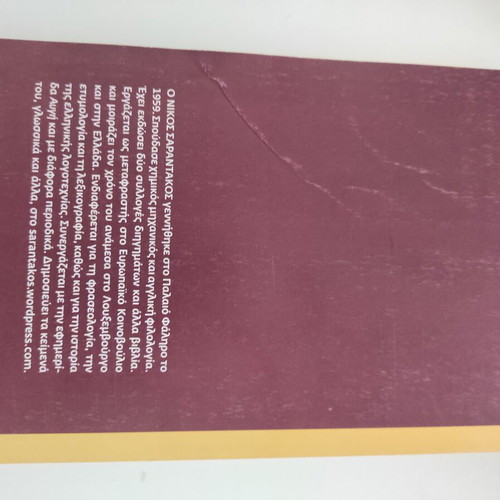 Words That Are Lost new book in Greek