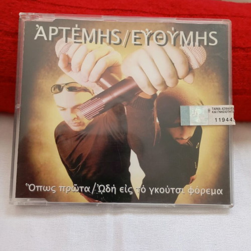 Artemis / Efthymis - Opws Prwta / Odh Eis To Gkoulag CD single, 2004