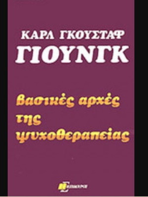 Basic Principles of Psychotherapy book by Carl Gustav Jung