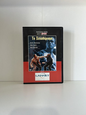 Το Ξεκαθάρισμα (Raw Deal) DVD 1986 με ελληνικούς υπότιτλους