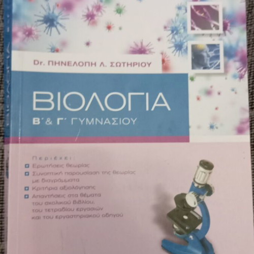 Biology Workbook for 2nd and 3rd Grade Gymnasium like new, Savvalas editions