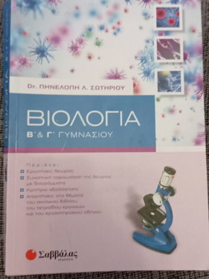 Biology Workbook for 2nd and 3rd Grade Gymnasium like new, Savvalas editions