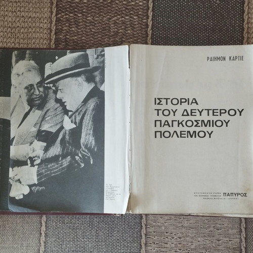 History of World War II book used, Greek language