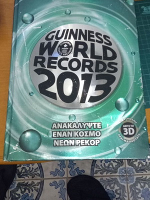 Guinness World Records 2013 βιβλίο μεταχειρισμένο