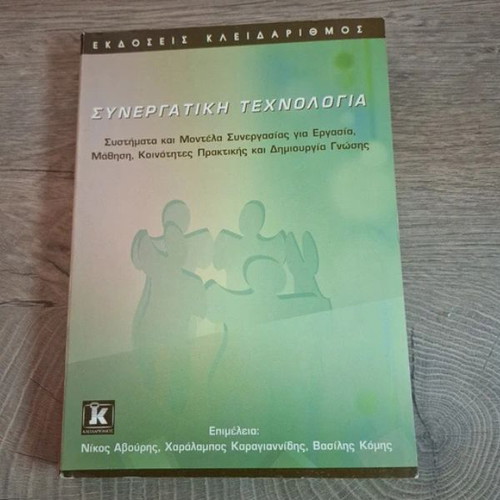 Collaborative Technology academic book on cooperative systems and learning