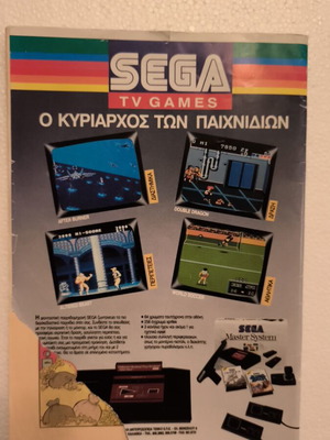 Σούπερ Μίκυ Νο 20 κόμικ 1991
