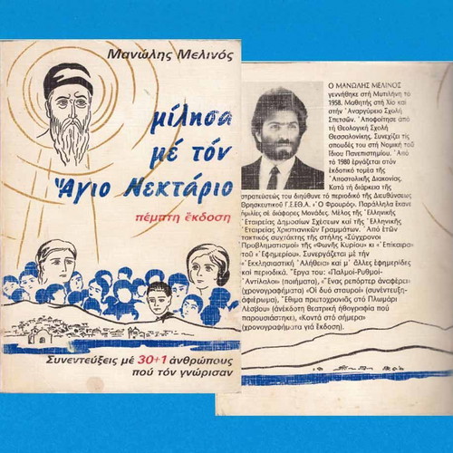 Milisa Me Ton Agio Nektario book used