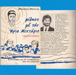 Milisa Me Ton Agio Nektario book used