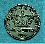  50 Lepta 1874 George I .@2