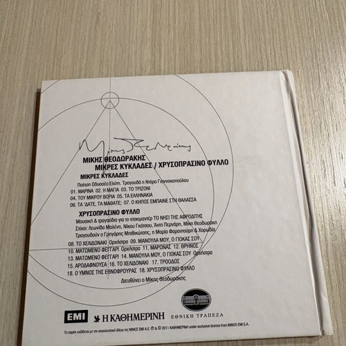 Theodorakis Chrysoprasino Mikres Kyklades CD like new, laiko