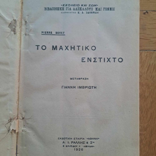 The Combative Instinct translated by Giannis Imvriotis like new, 1926