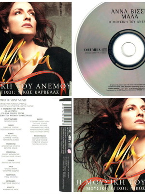 Άννα Βίσση CD Η Μουσική Του Ανέμου καινούργιο, pop