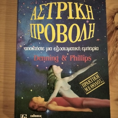 Astral Projection Denning & Phillips new