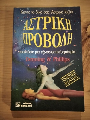 Astral Projection Denning & Phillips new