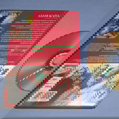 ΑΔΑΜ ΚΑΙ ΕΥΑ - ADAM AND EVE - DVD