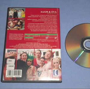 ΑΔΑΜ ΚΑΙ ΕΥΑ - ADAM AND EVE - DVD