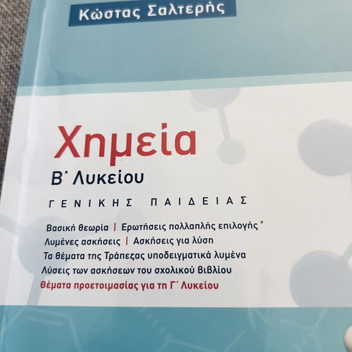 Chemistry B Lykeiou General Education textbook like new
