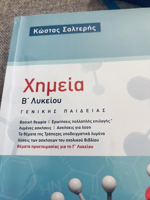 Chemistry B Lykeiou General Education textbook like new