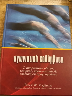 Състезателно Плуване