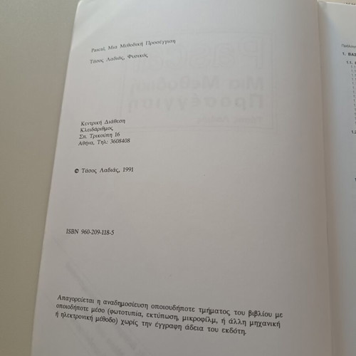 Pascal A Methodical Approach book like new, Greek language