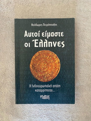 Book Autoi Eimaste oi Ellines like new