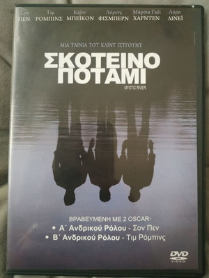 Σκοτεινό Ποτάμι DVD καινούργιο με υπότιτλους